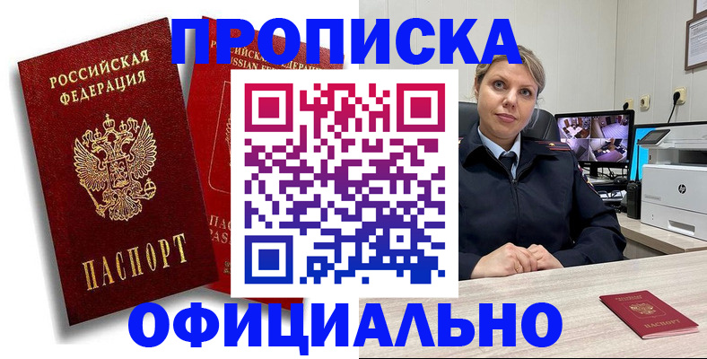 временная регистрация в квартире в Юрге