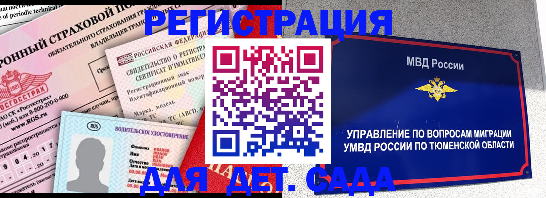 временная регистрация гарантия в Юрге